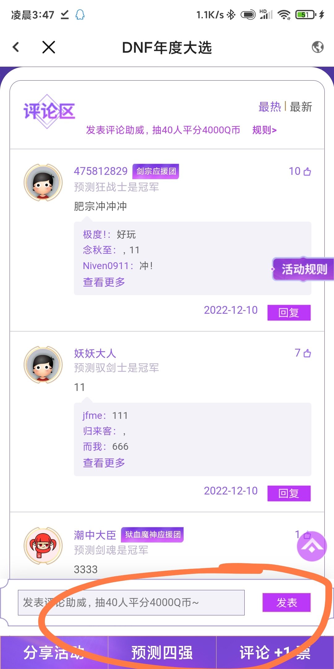 评论得投票次数，为啥点评论输入框就闪退？1