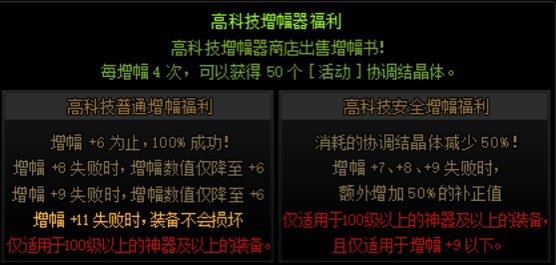 事关所有增幅的玩家—暗改1