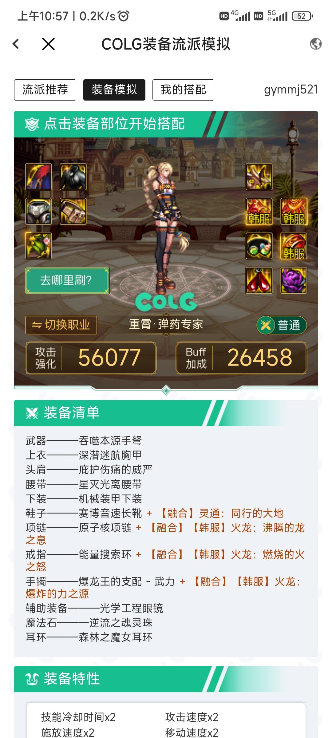 关于女弹药特化95有没有大佬分析一下1