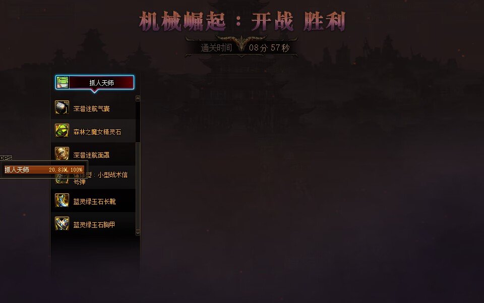 我拿小号去测试下巴卡尼，其实没有多难3