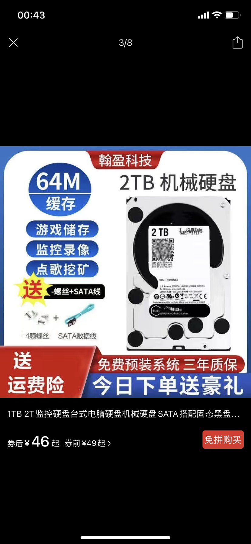 求助，台式机内存满了1