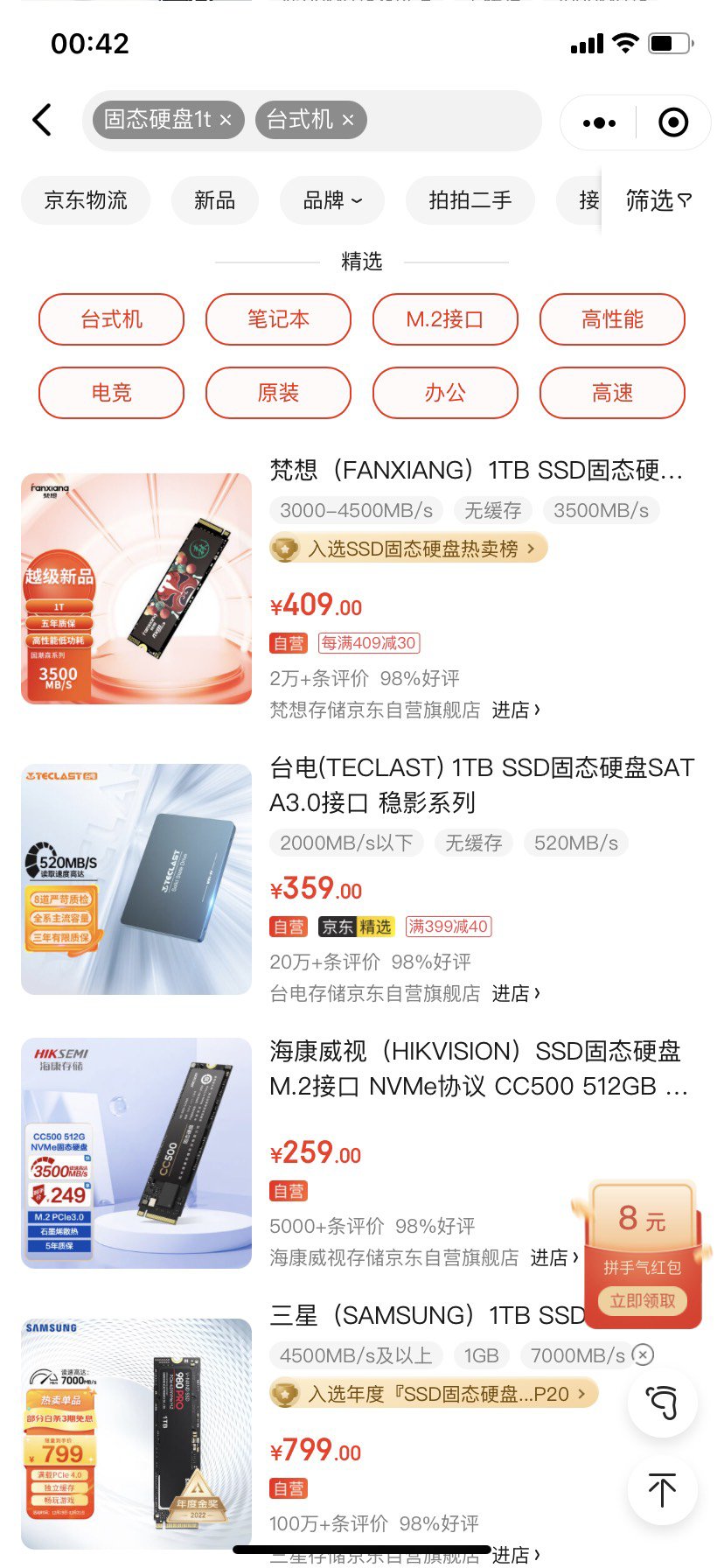 求助，台式机内存满了2