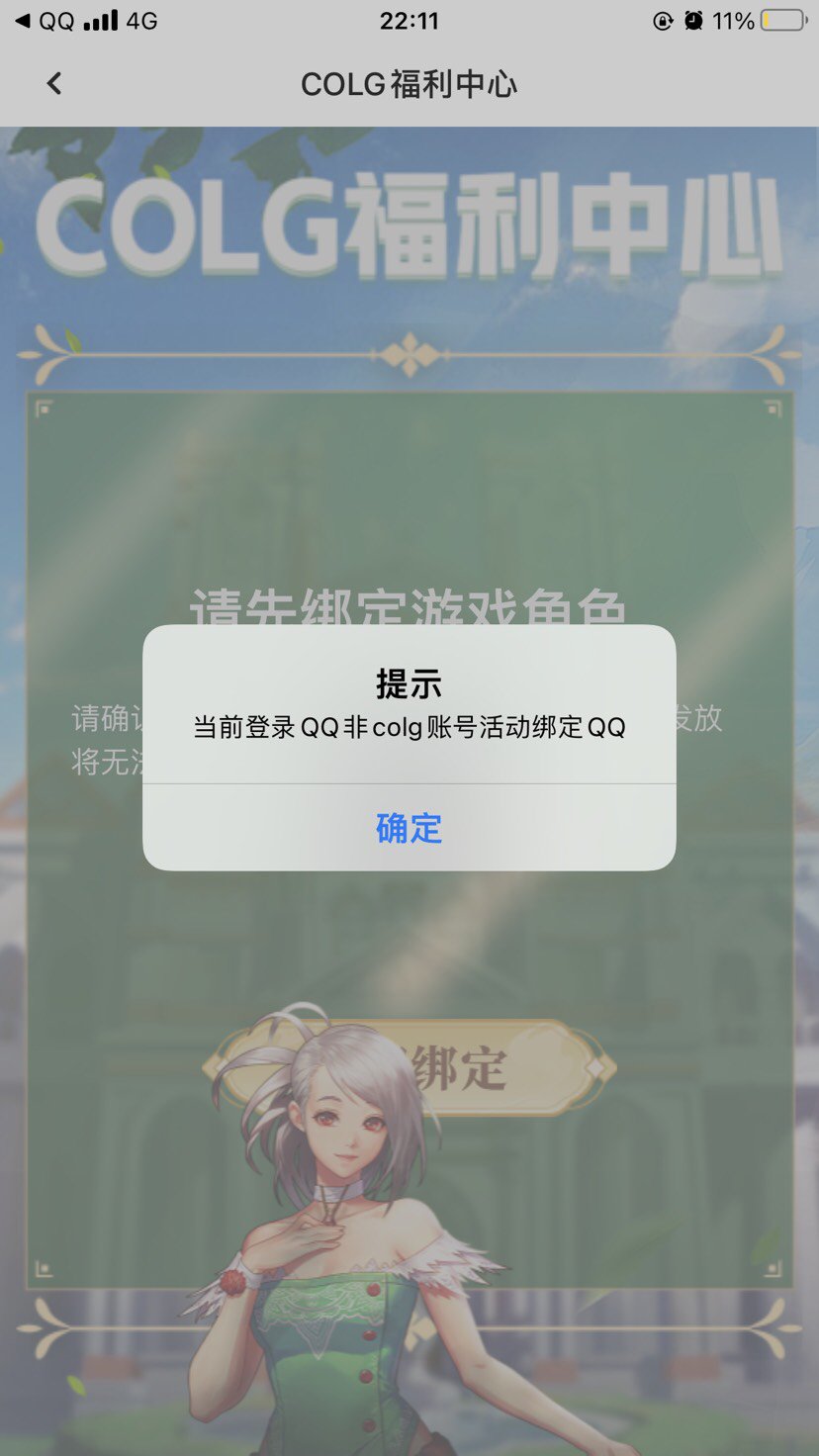 求助大佬如何解绑以前绑定该C站账号的QQ。1