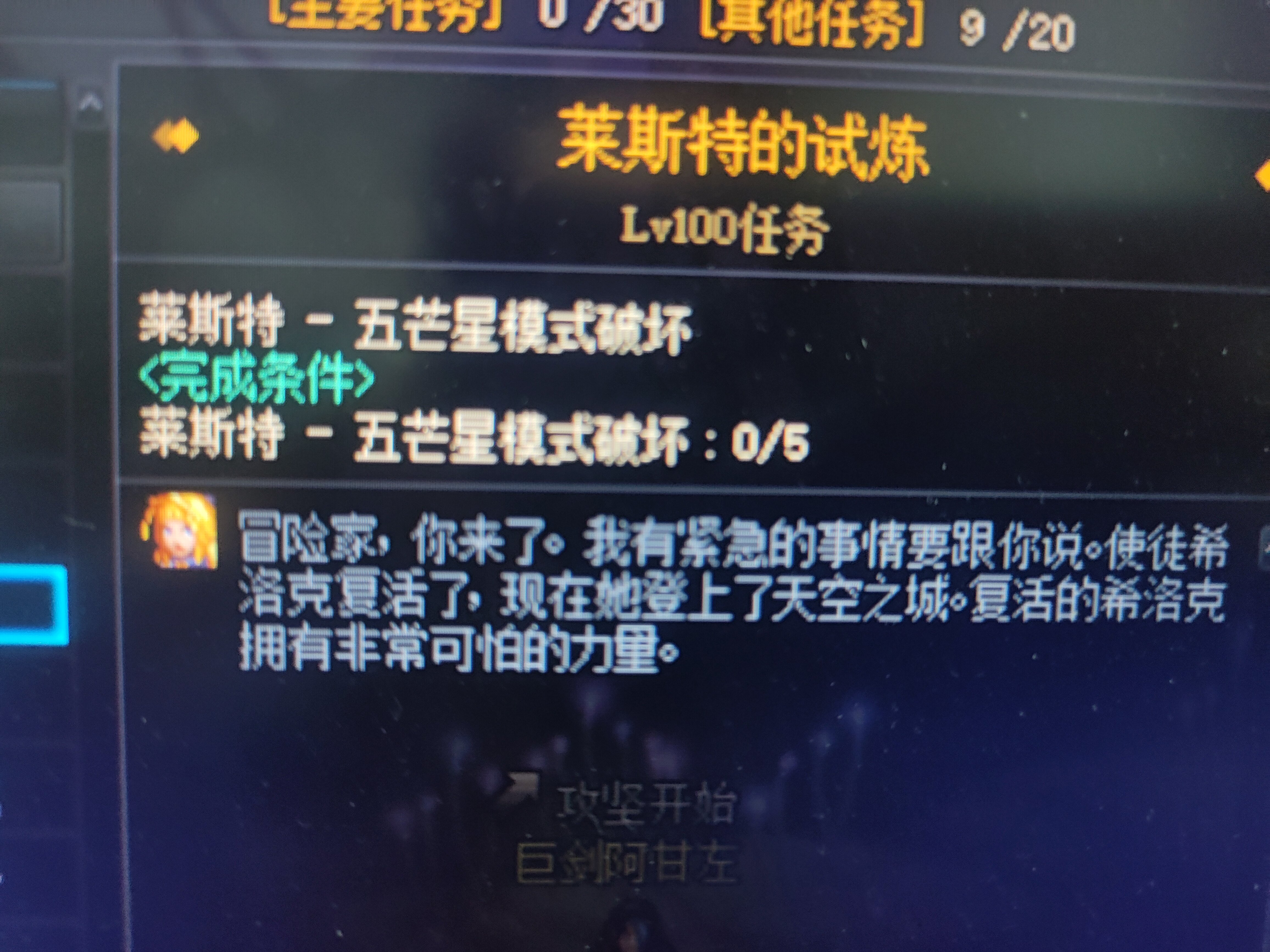 希洛克破招任务1