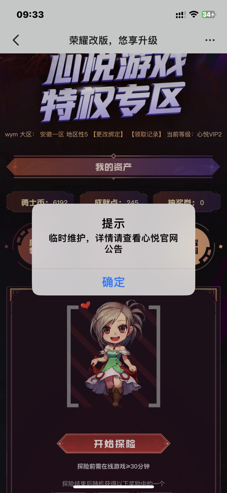 心悦荣耀花园维护了嘛1