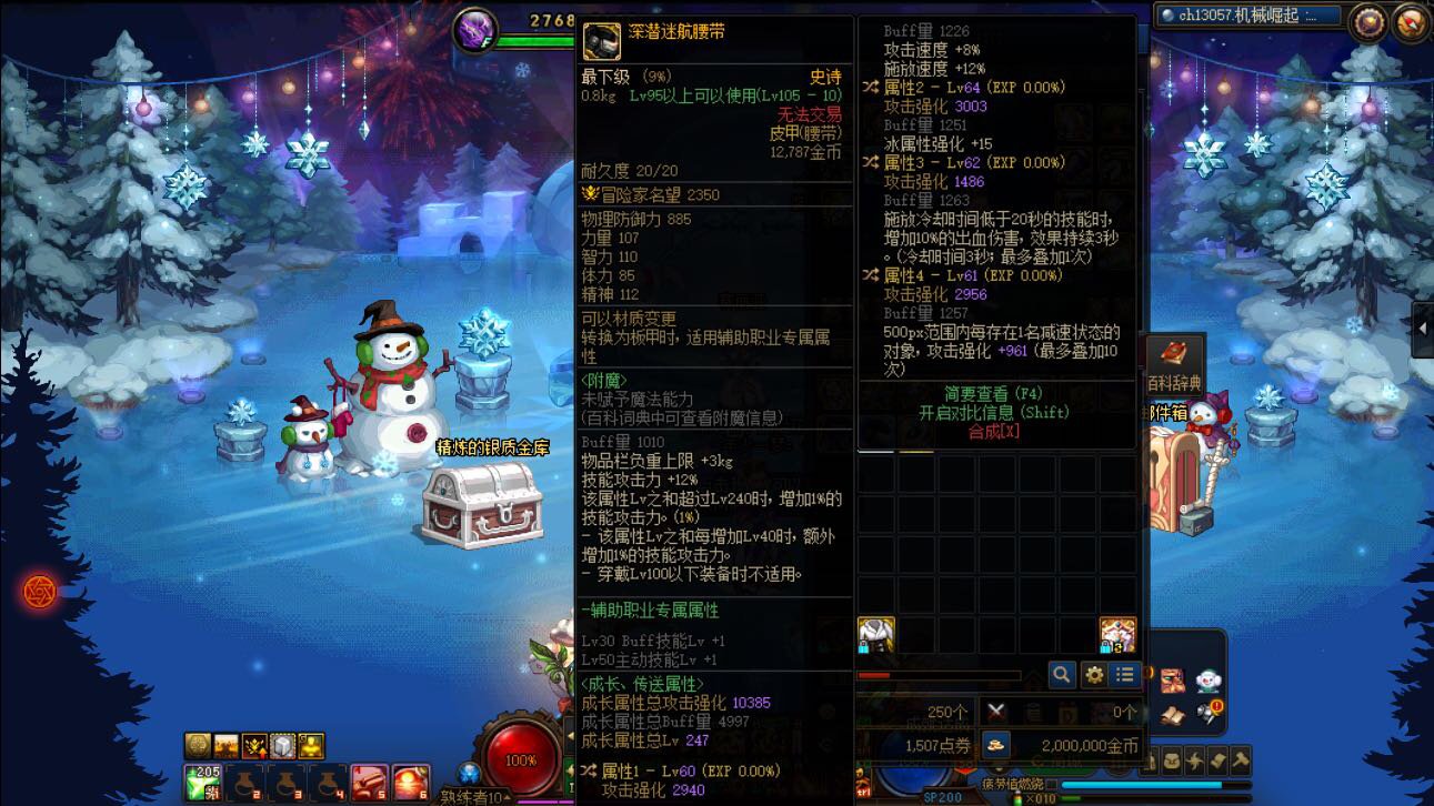 这个腰带算是低血攻速完美么1