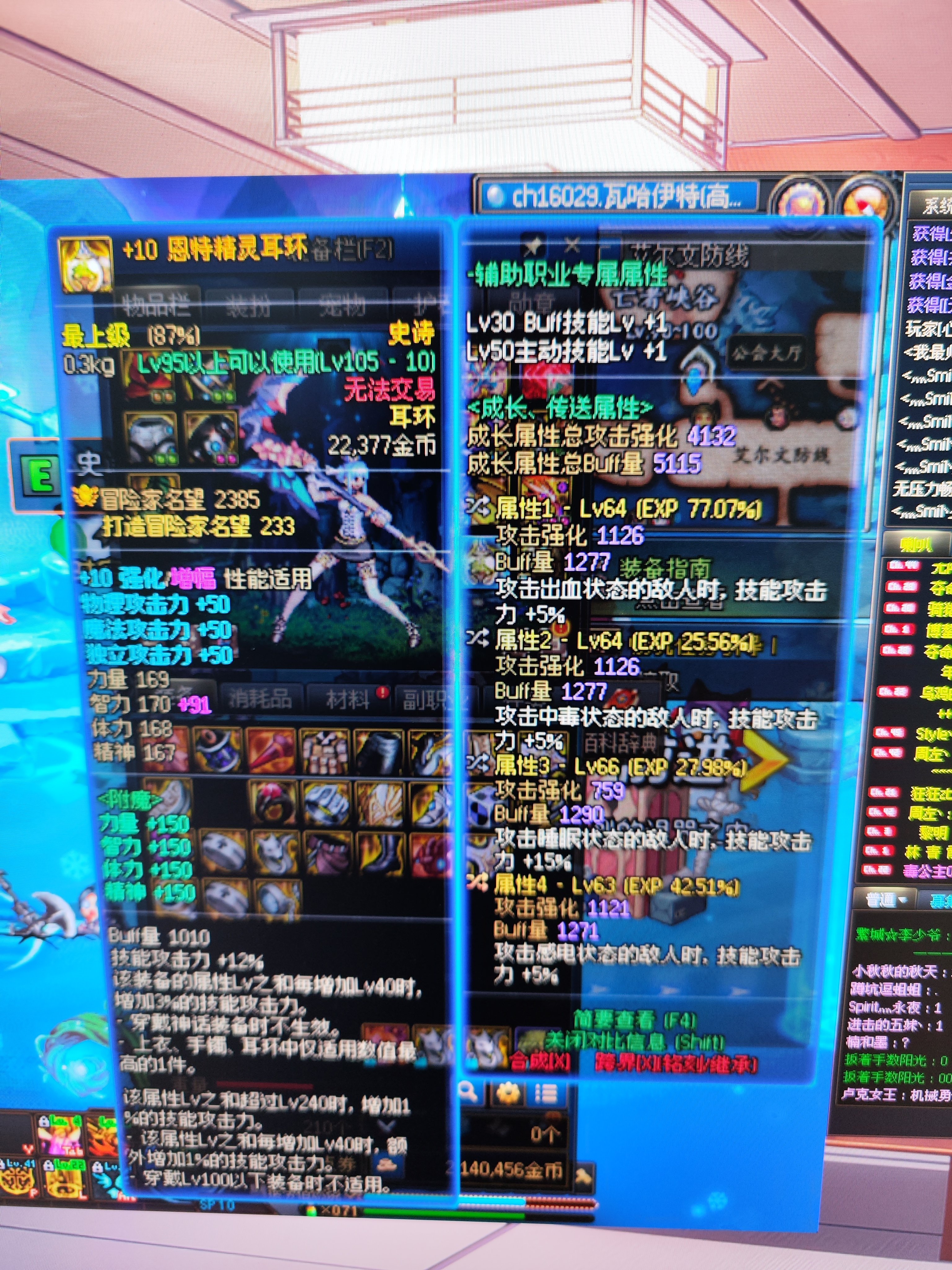 附魔耳环触发之后buff量多少？1