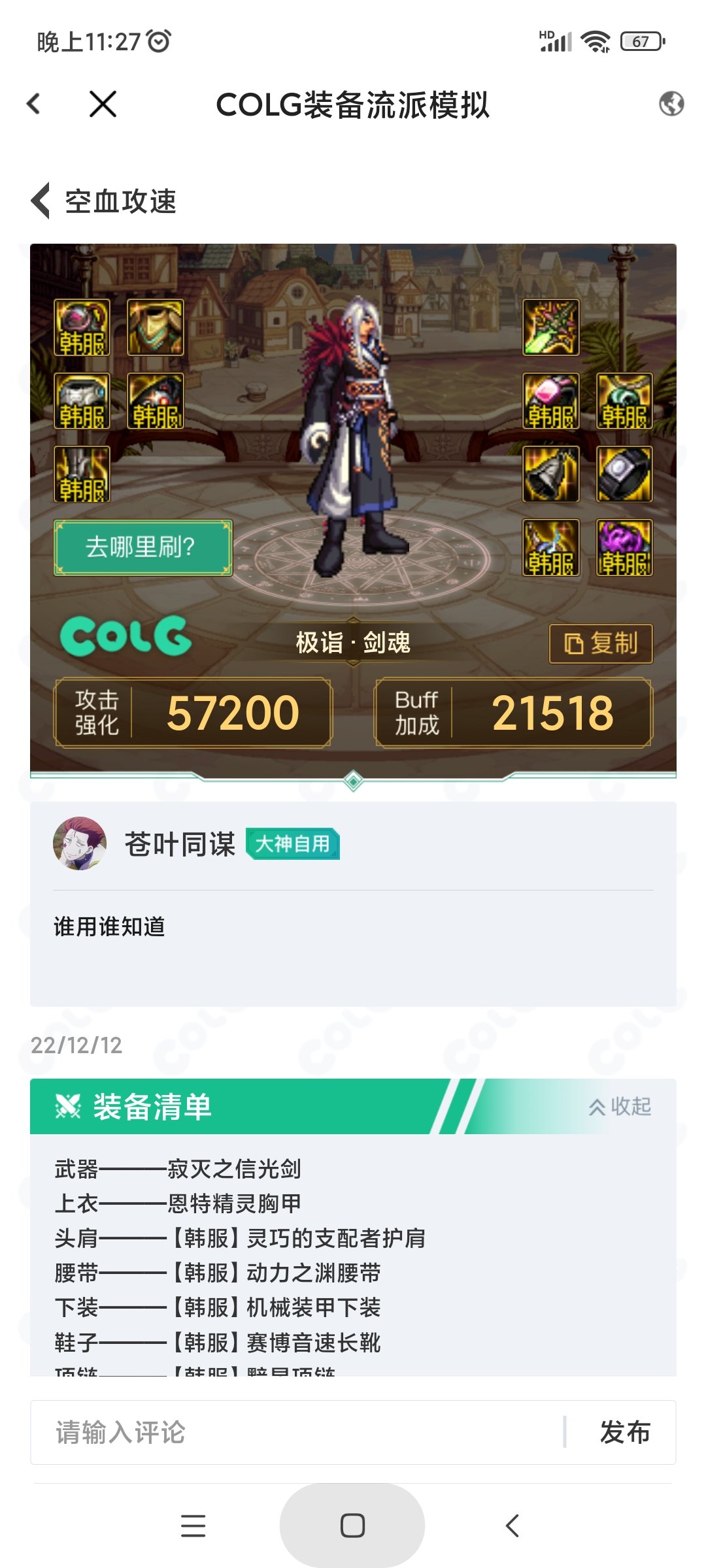 下版本的空血攻速流大家都怎么搭配的1