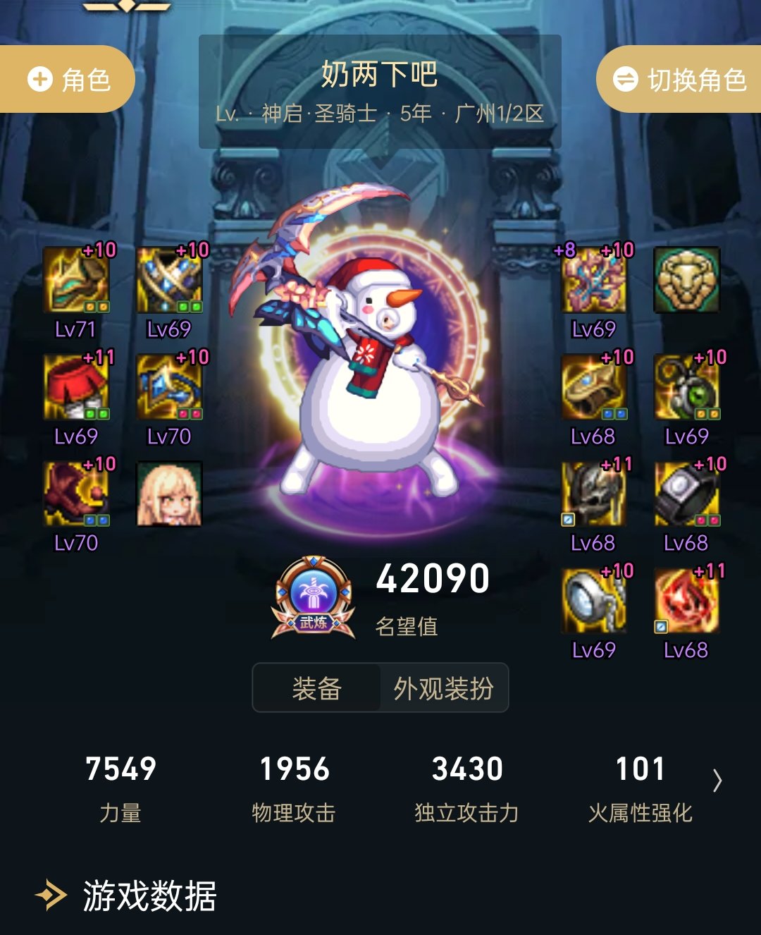 废废了 兄弟们  换了魔法石之后 狂龙的大嘴巴子扛不住了  还有昨晚增幅10上11 17成11