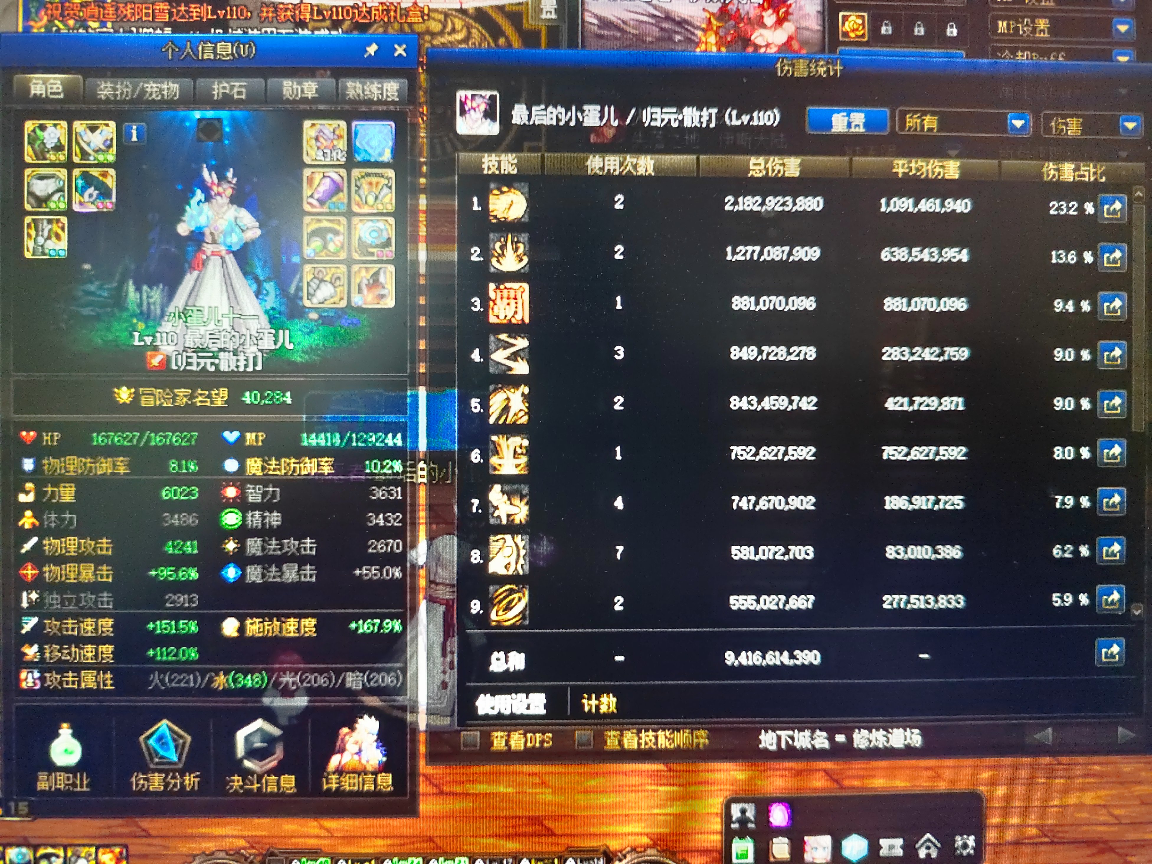 我这装备应该是啥水平？1