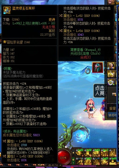 大哥们 这个耳环属性1转个龙7跨给剑魔的话要怎么搭配呢1