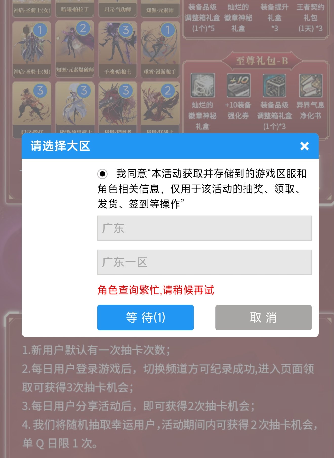 为什么集卡活动怎么点都是角色查询繁忙1