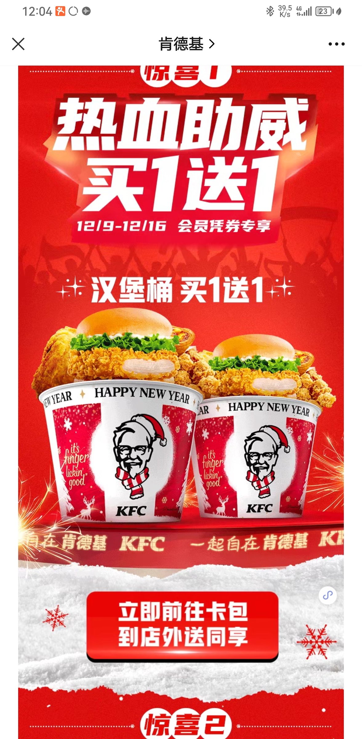 kfc买一送一桶，性价比还行1