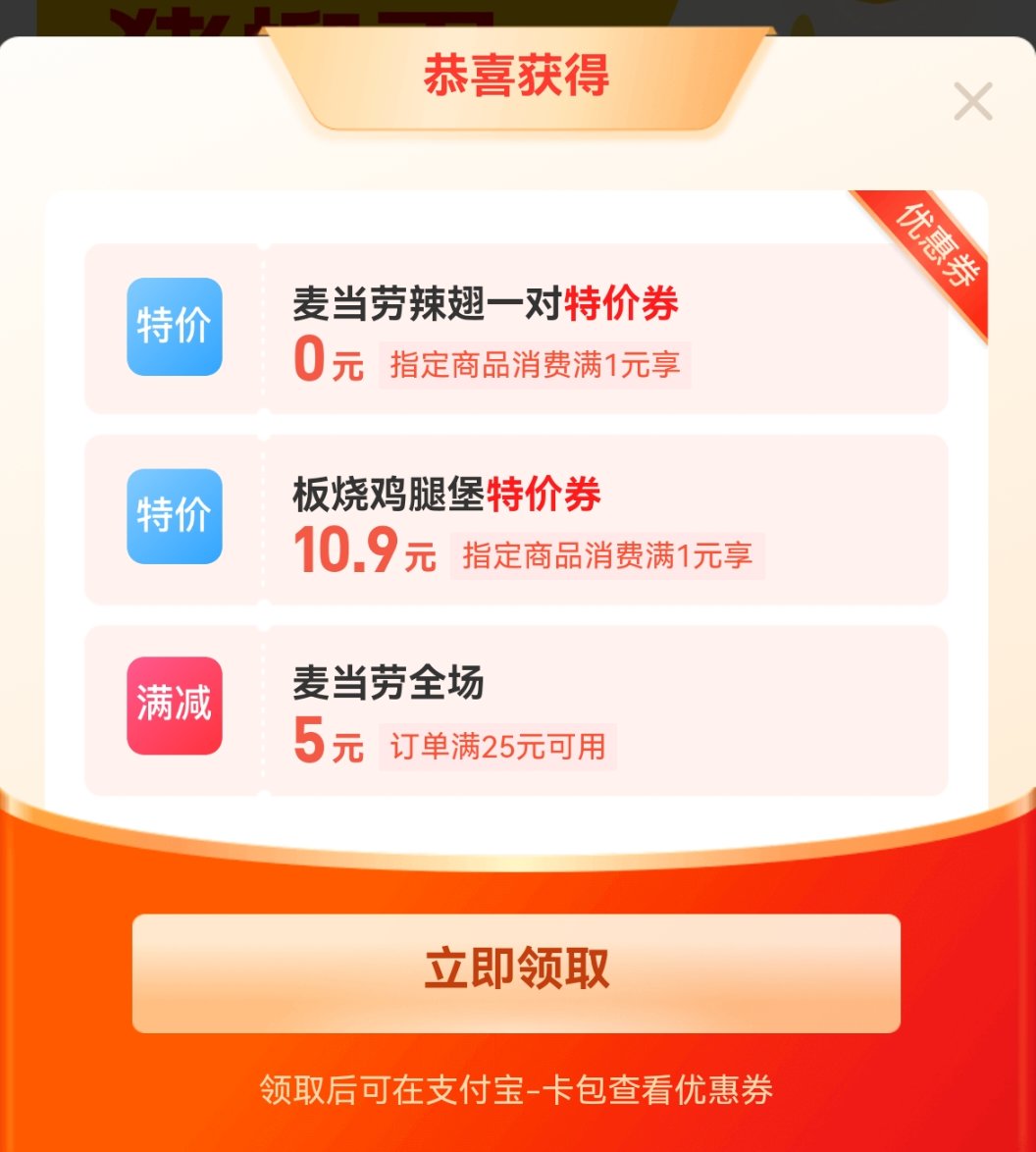 支付宝麦当劳的新羊毛1