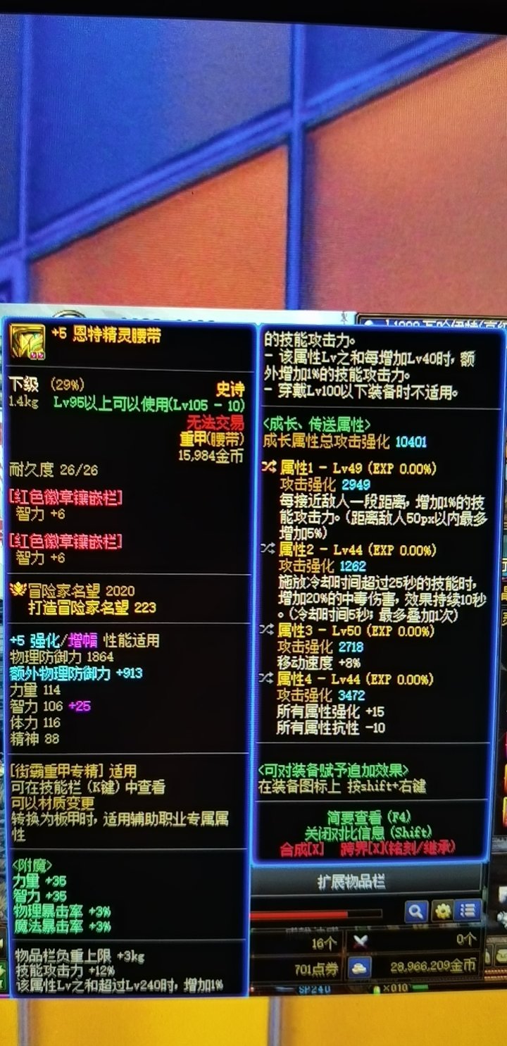 自定义鉴宝环节，这个腰带可以换固定史诗吗1