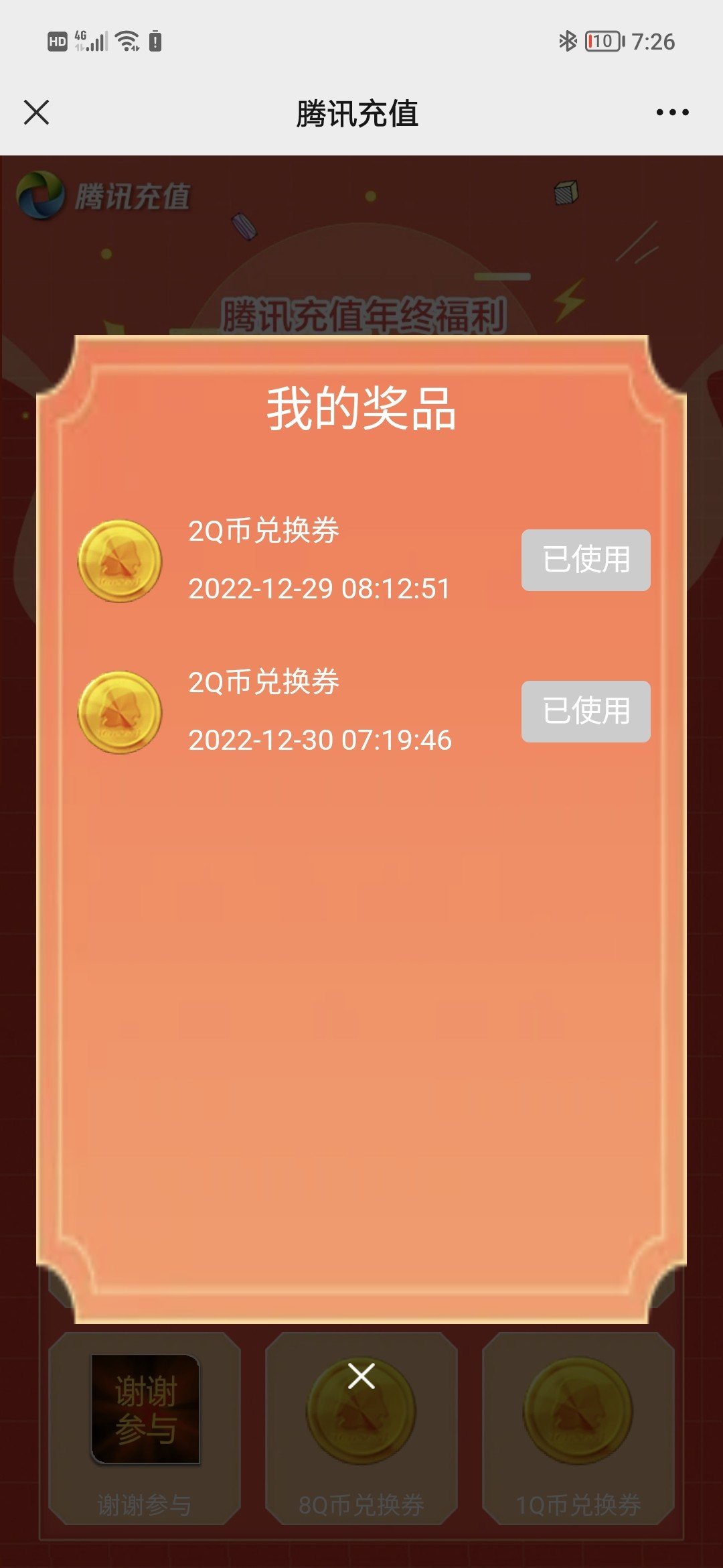 tx充值的活动是真香啊1
