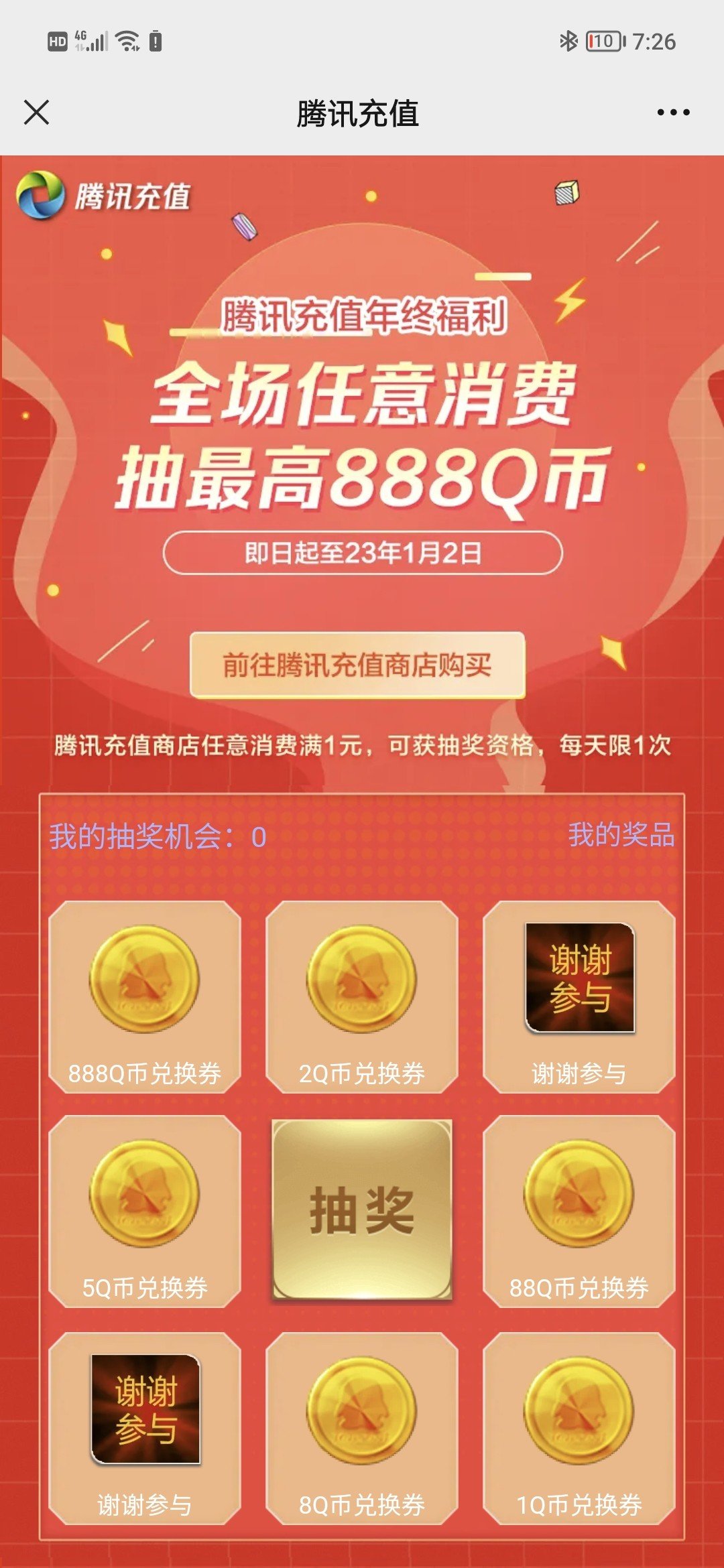 tx充值的活动是真香啊2