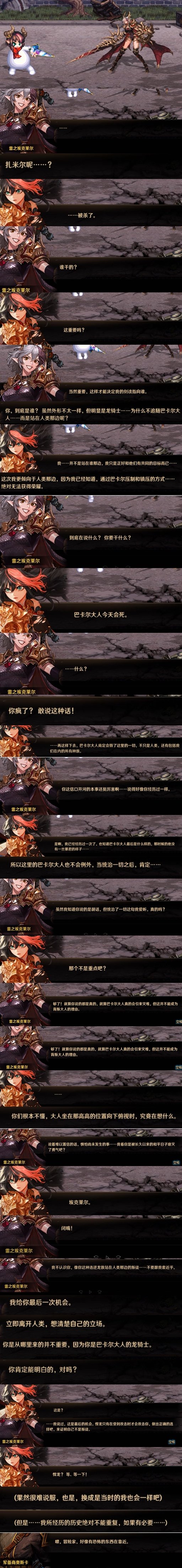 【肥龙的奇妙冒险】巴卡尔团本特殊对话9