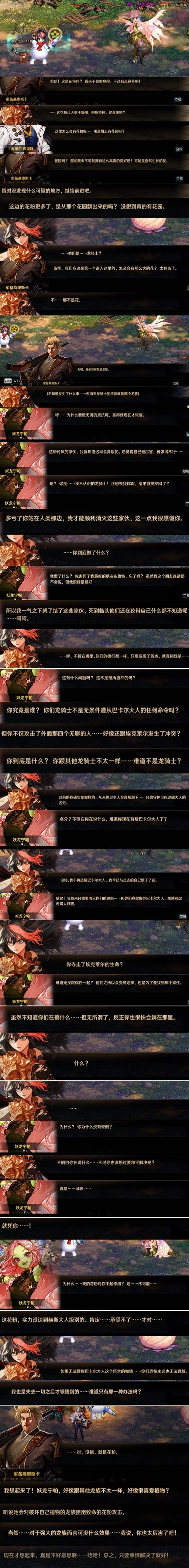 【肥龙的奇妙冒险】巴卡尔团本特殊对话14