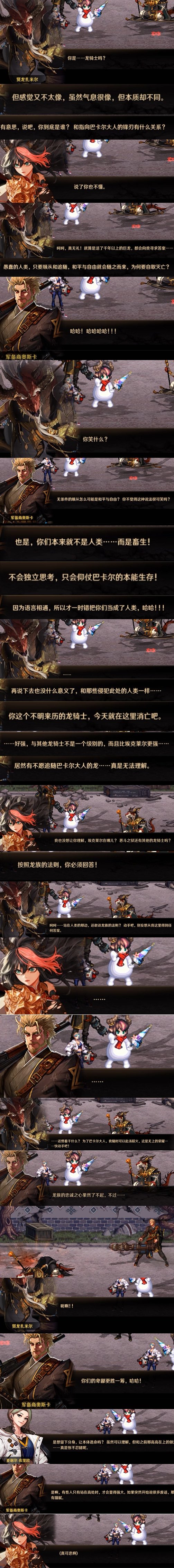 【肥龙的奇妙冒险】巴卡尔团本特殊对话15