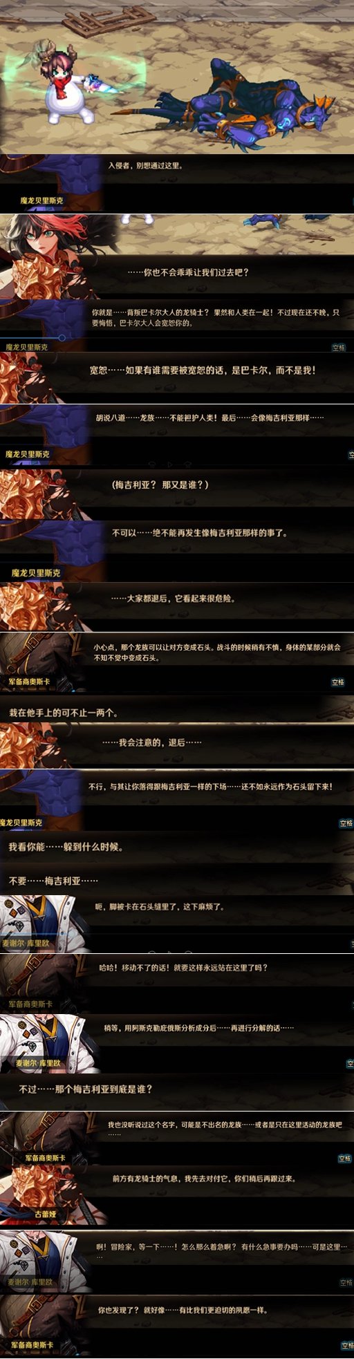 【肥龙的奇妙冒险】巴卡尔团本特殊对话17