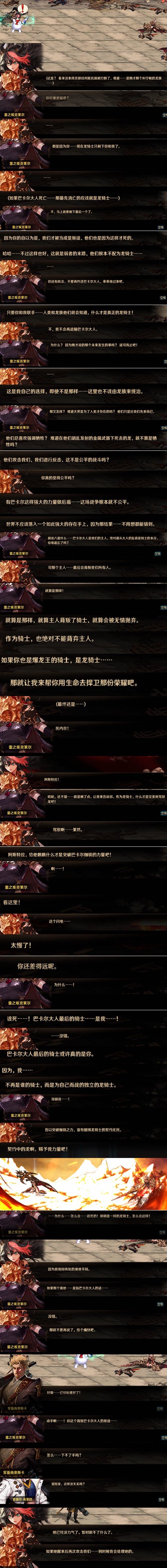 【肥龙的奇妙冒险】巴卡尔团本特殊对话10