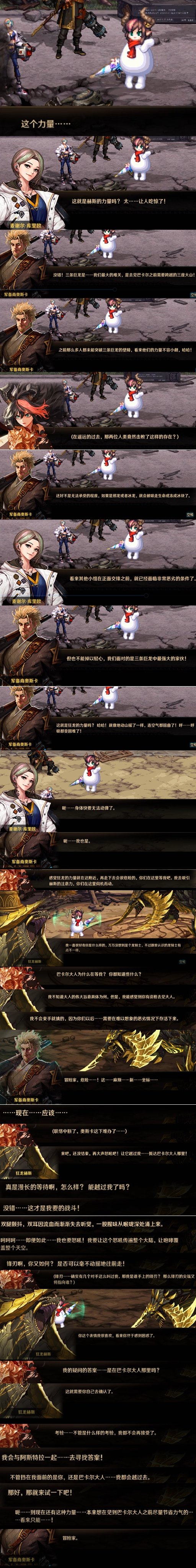 【肥龙的奇妙冒险】巴卡尔团本特殊对话20