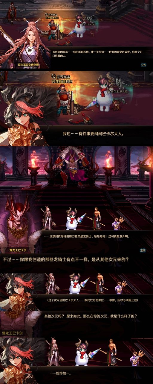 【肥龙的奇妙冒险】巴卡尔团本特殊对话22