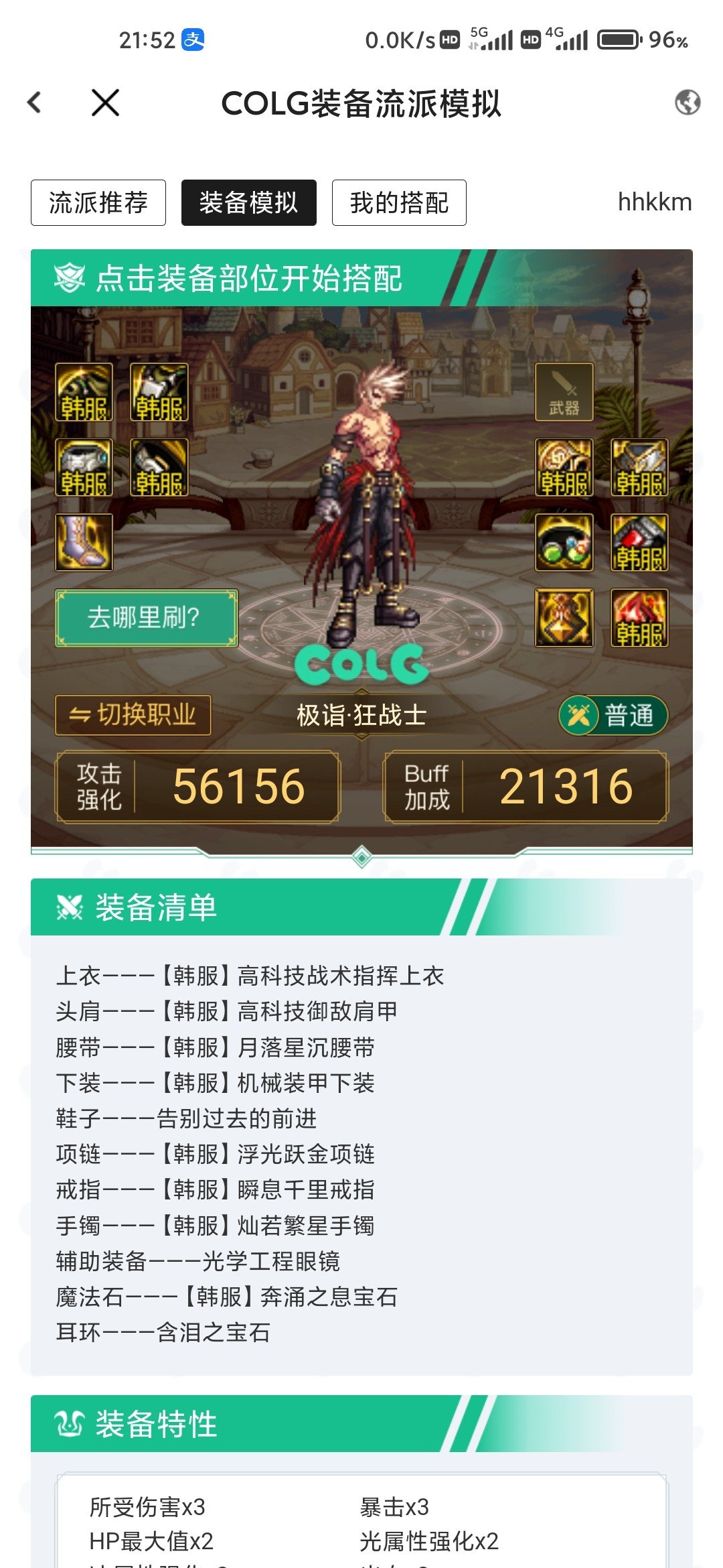 石化自异常流装备推荐1