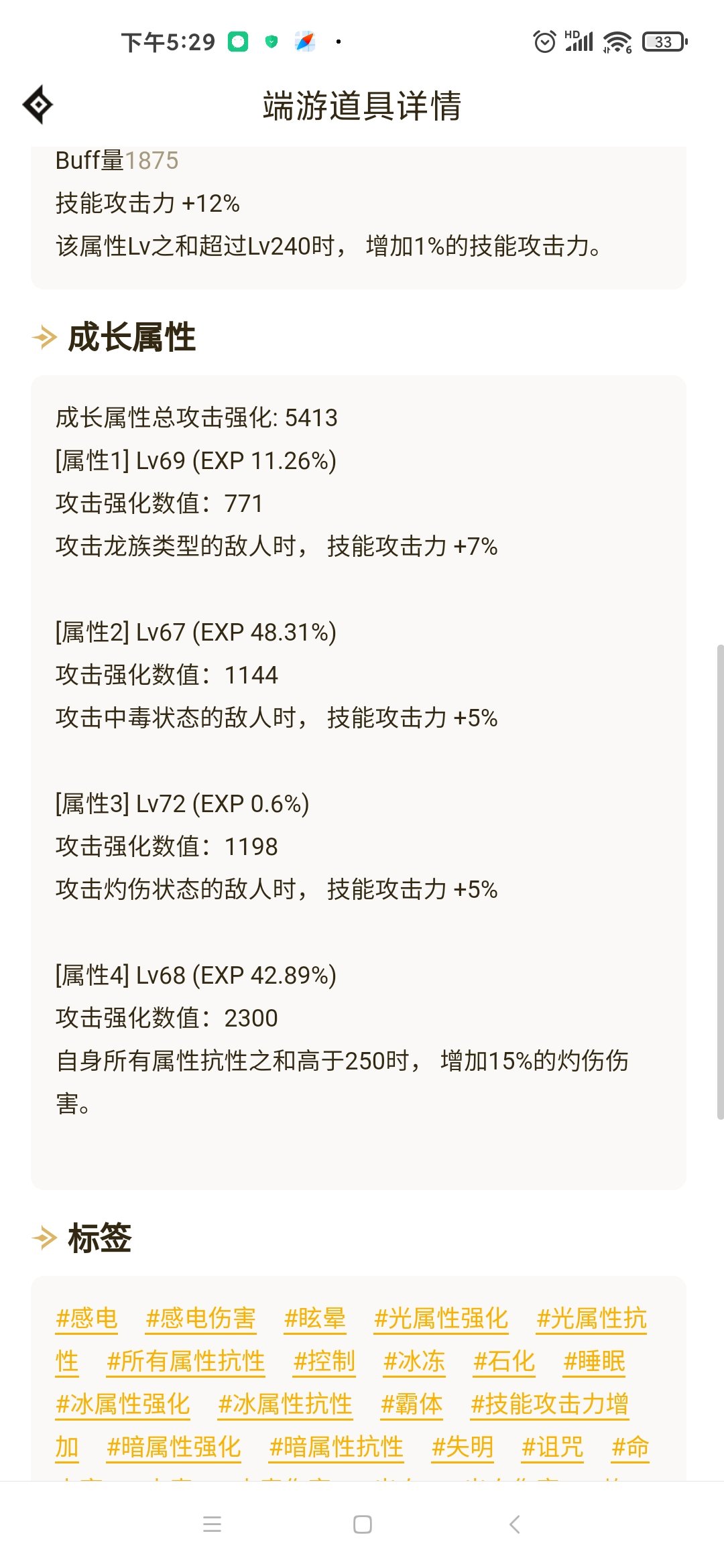 大佬们我就想知道我这个灼烧右槽和破招右槽比怎么样。我这个是灼烧破冰鬼泣2