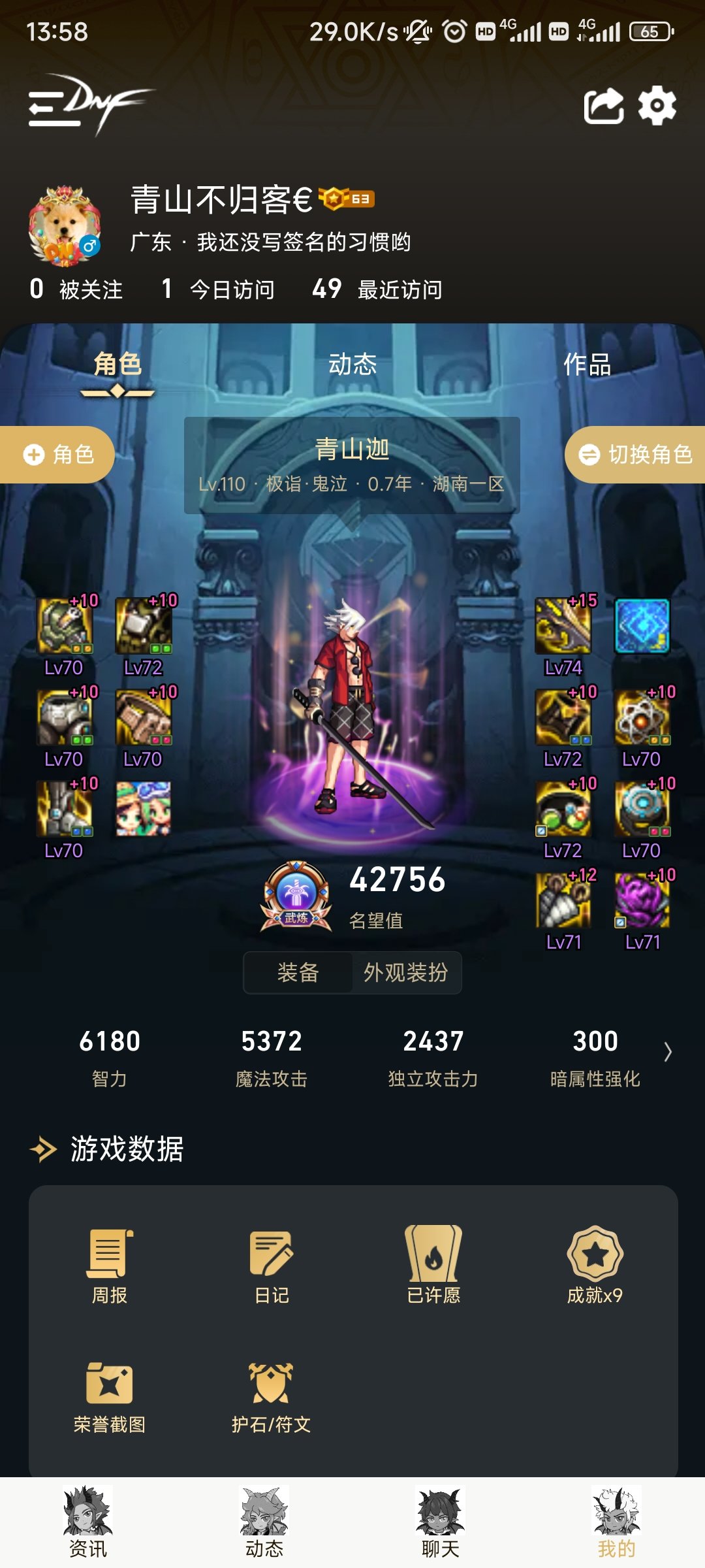 终于全身70了，我在红10鬼泣里面还算可以吧？1