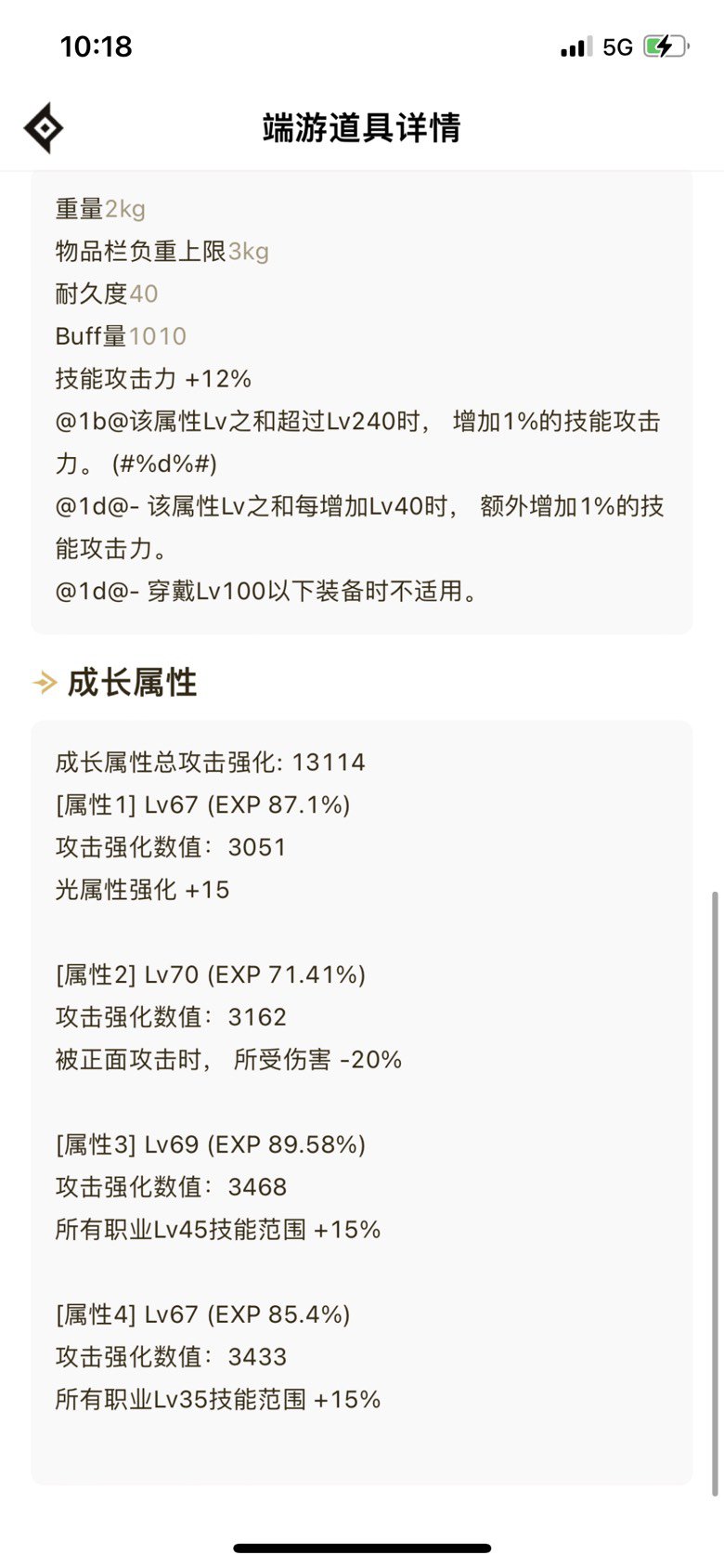 奶妈带这几件自定义减伤是否可行？3