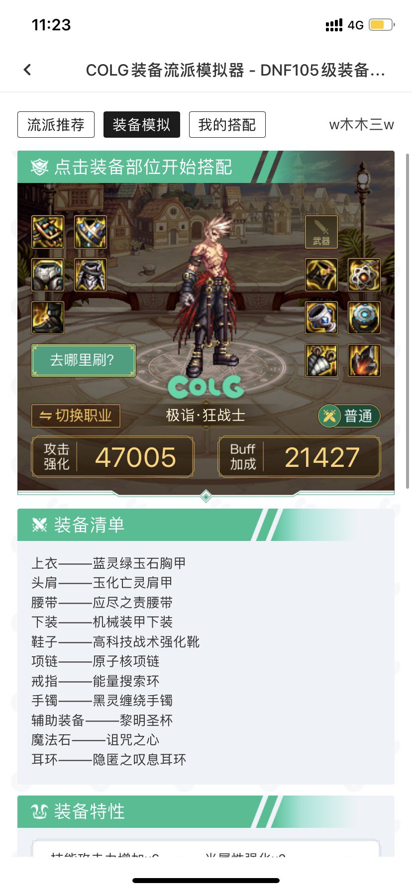 红十的极限难道就是4.1吗？2
