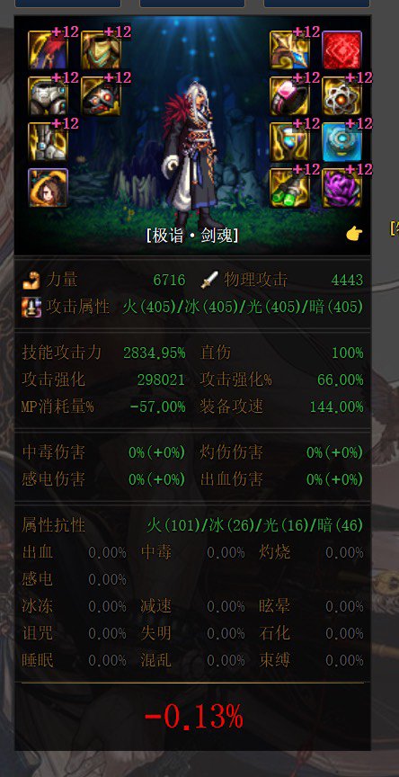 1.12版本低血攻速搭配2