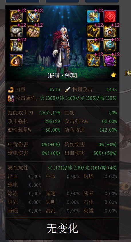 1.12版本低血攻速搭配4