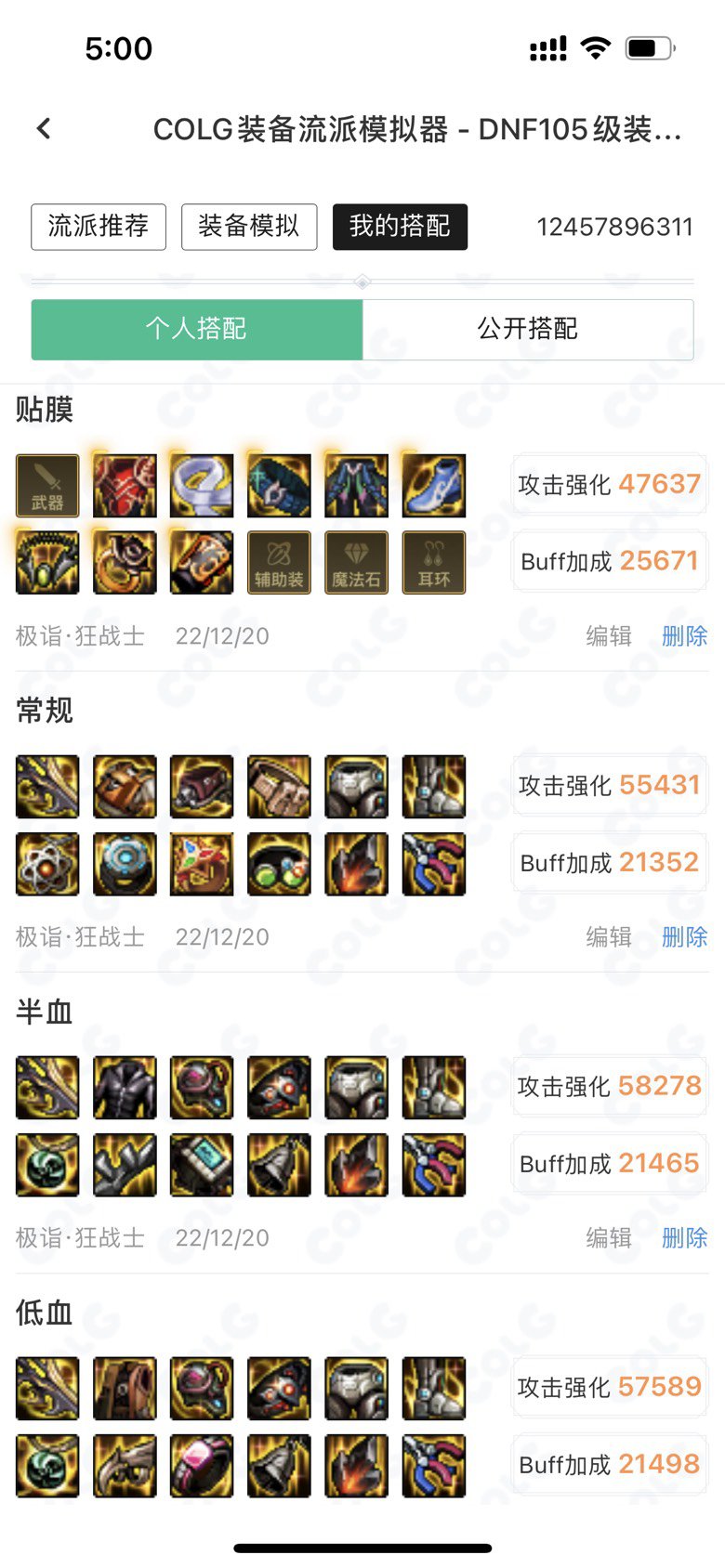 自己搭配了三套攻速流求大佬们指点1