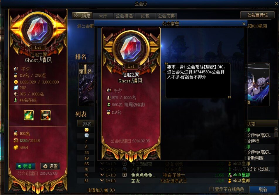 跨1（Ghost丿清风）巴卡尔公会团收人了3