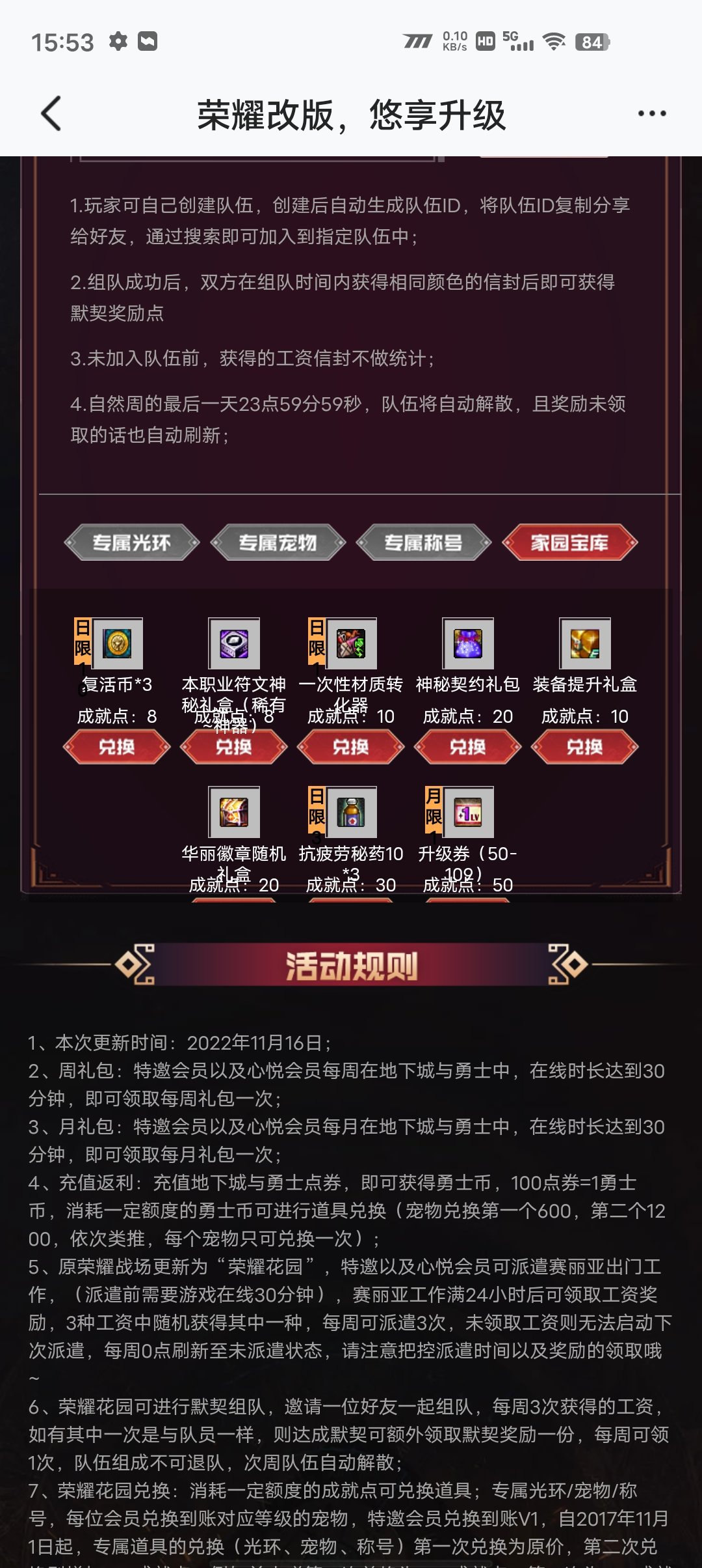 大佬们，心悦家园宝库兑换装备提升礼盒消耗的成就点是固定的吗1