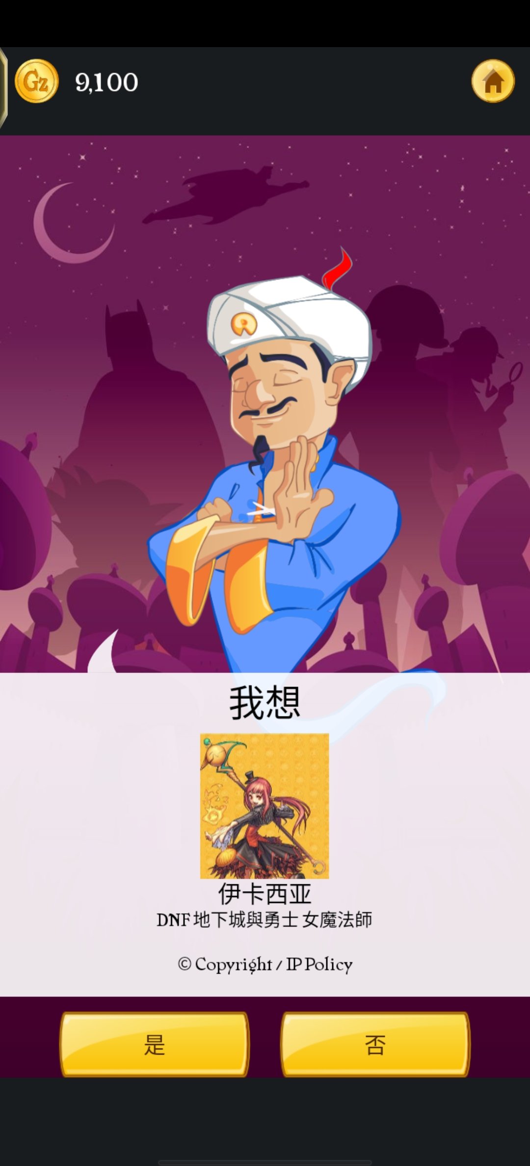 akinator猜出来的女魔法师怎么叫这玩意？1