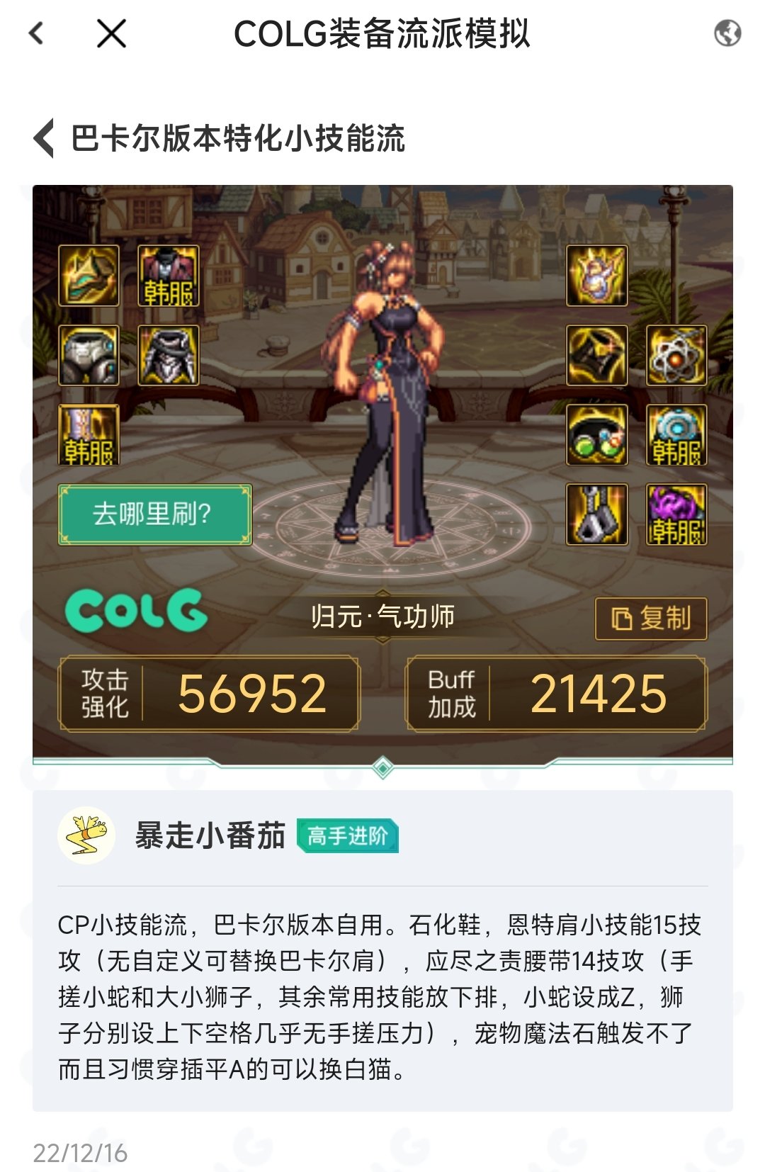 巴卡尔版本平民女气功配装分享1