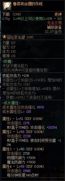 大天域还凑不够属强？5