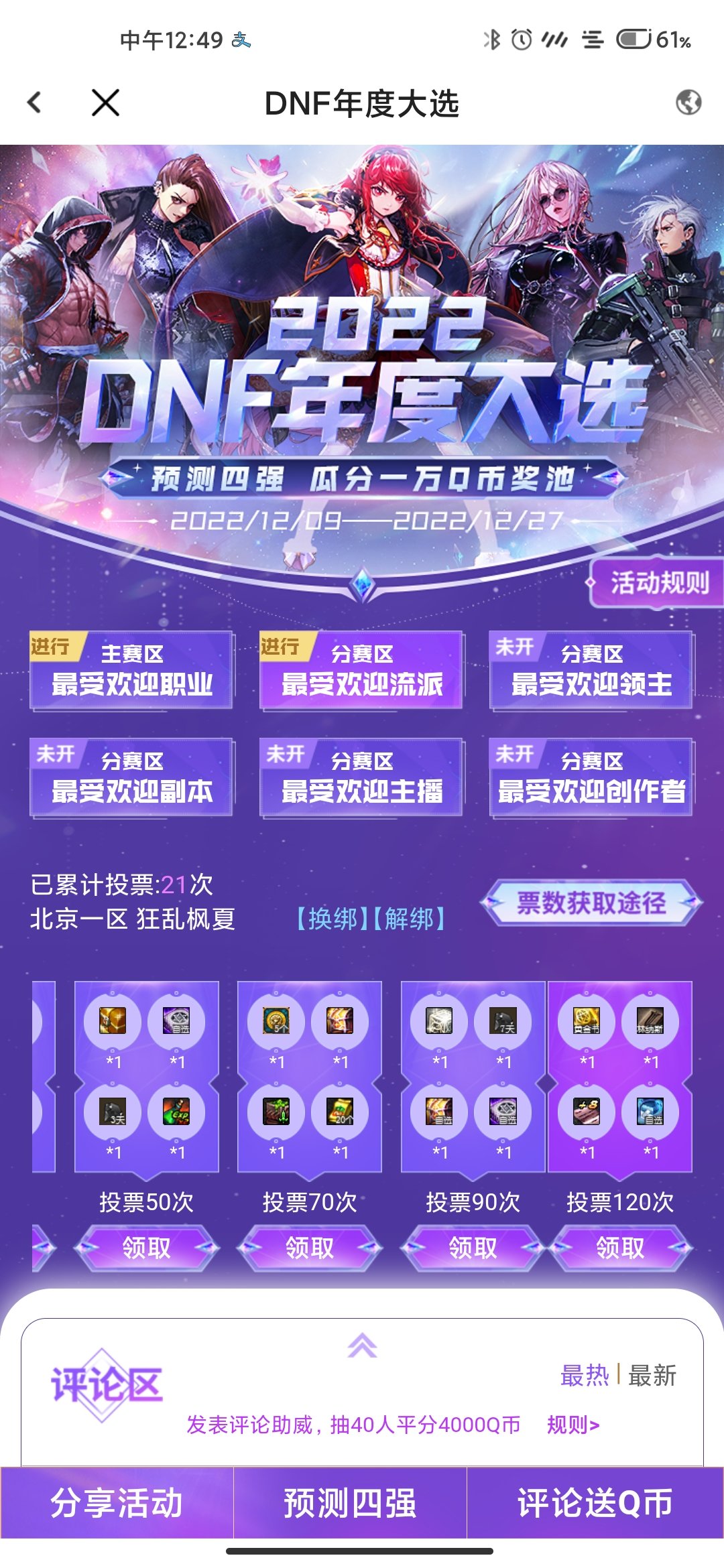 为了选票！大家加油！1