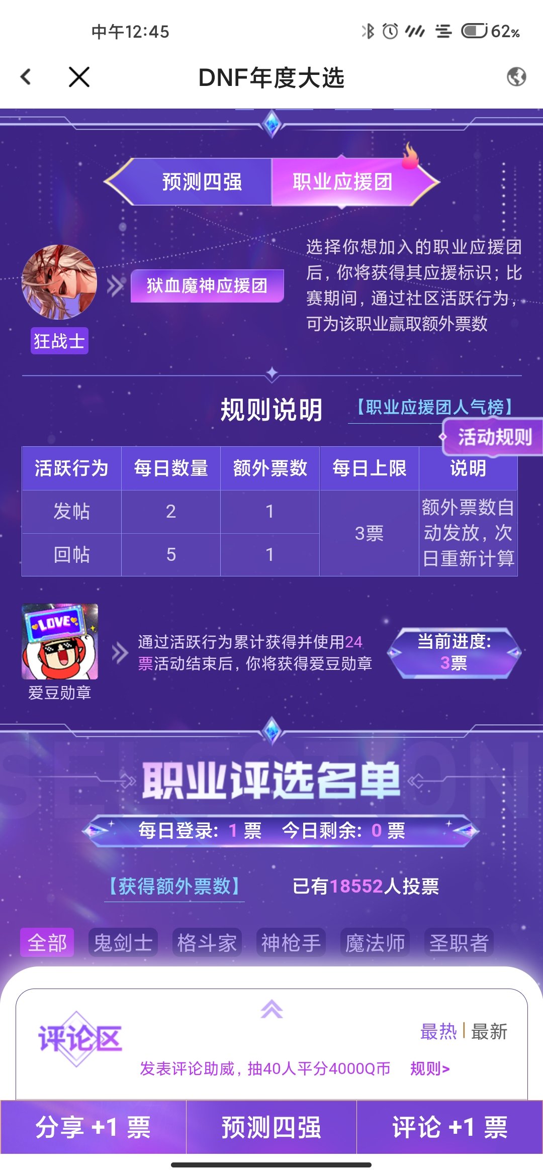 为了选票！大家加油！2