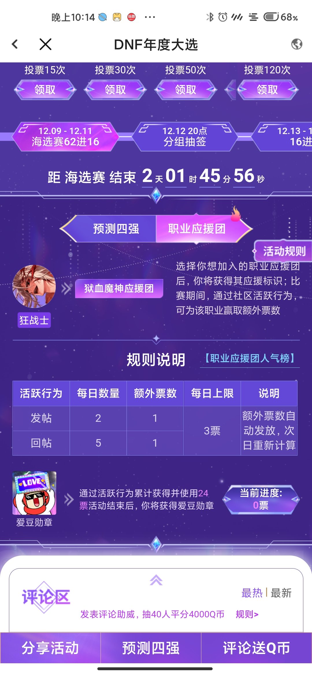 为了选票！大家加油！3