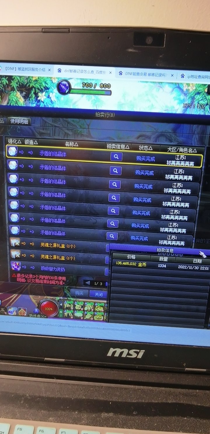 和别人组队也会被盗号吗2