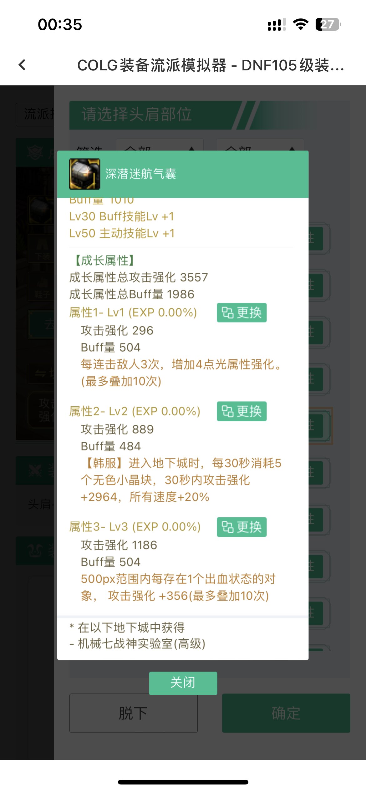 这个头肩和出血肩哪个提升比较大？1