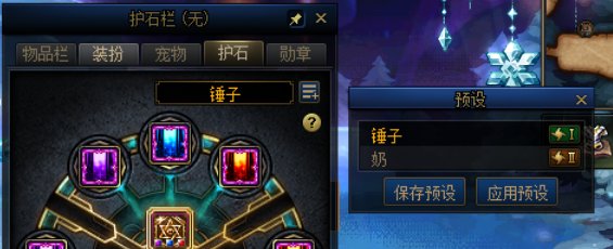 更新之后切换护石页也可以同时切换技能点啦1