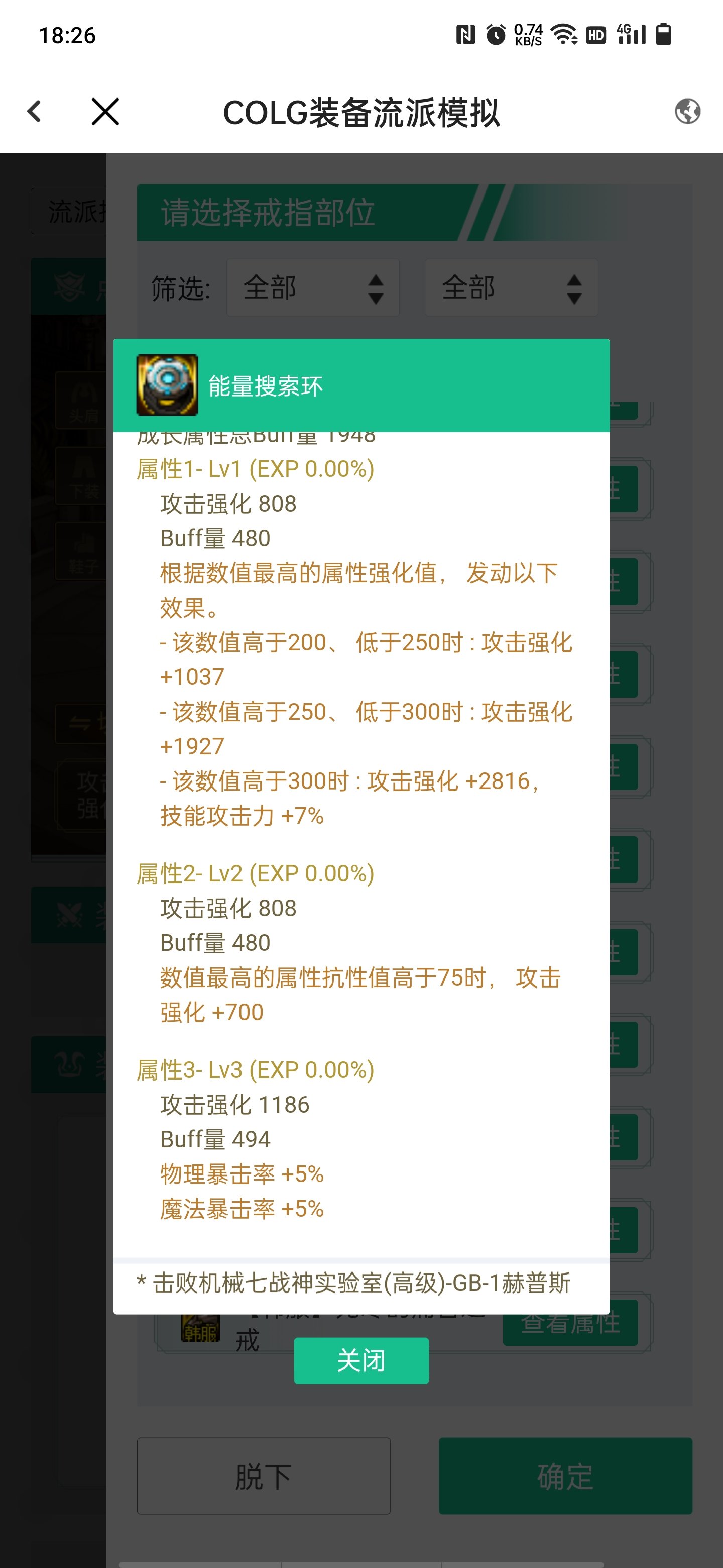关于属强不够300吃不到机械戒指的7技工1
