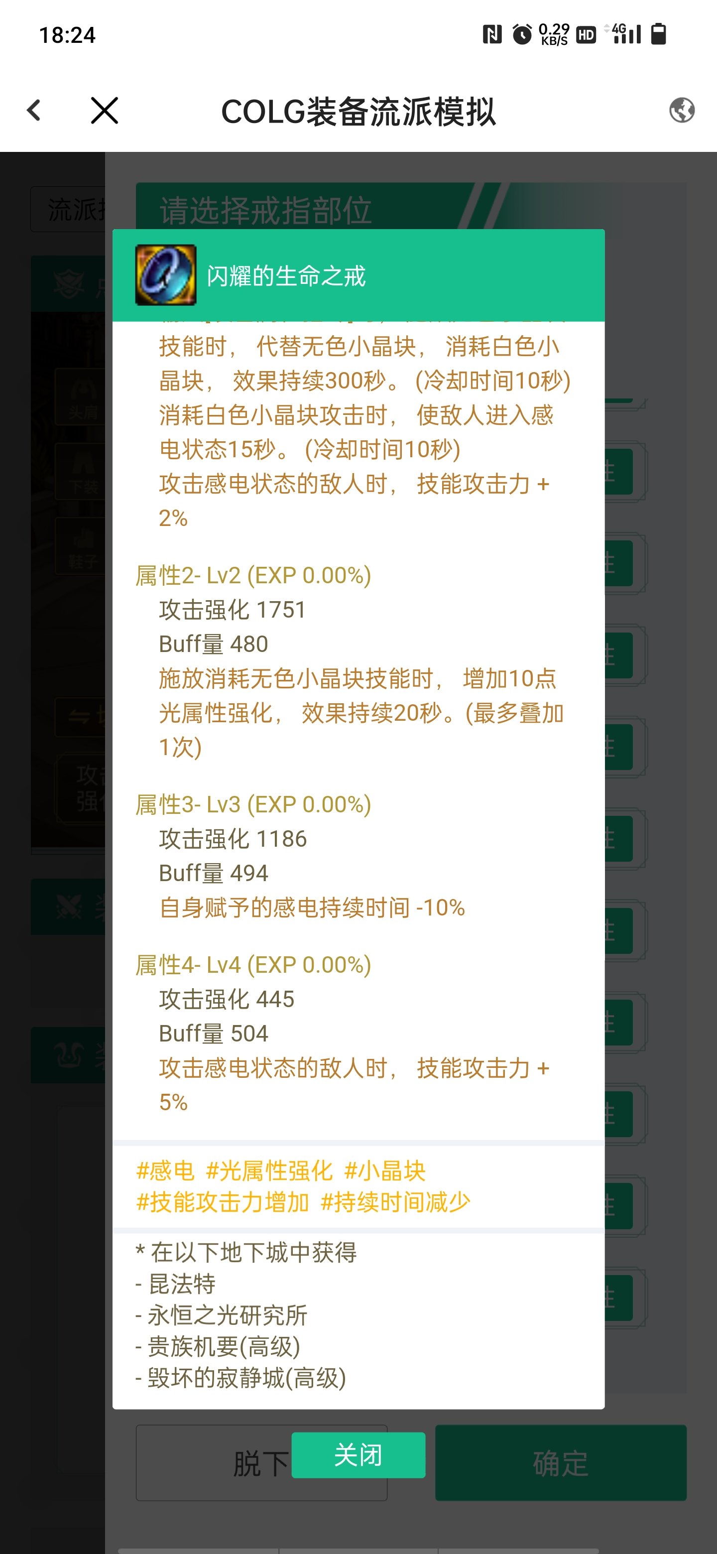 关于属强不够300吃不到机械戒指的7技工2