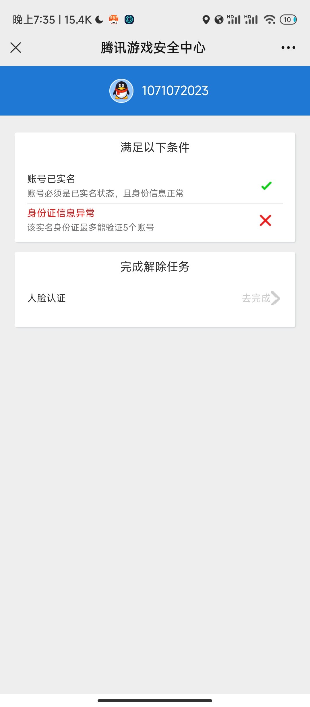 人脸识别验证是真的令人烦躁，求大佬帮助。2